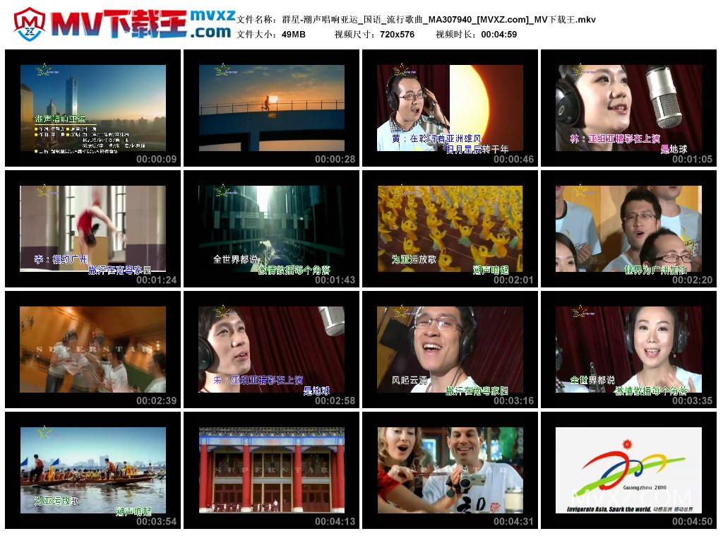 群星-潮声唱响亚运_国语_流行歌曲_MA307940